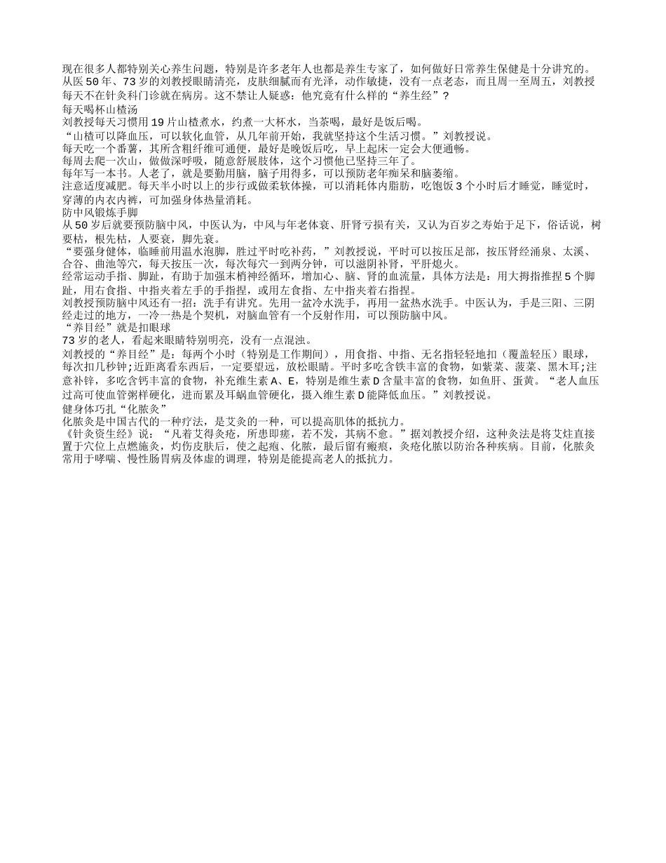 中医教老人日常养生之道四季保健_第1页