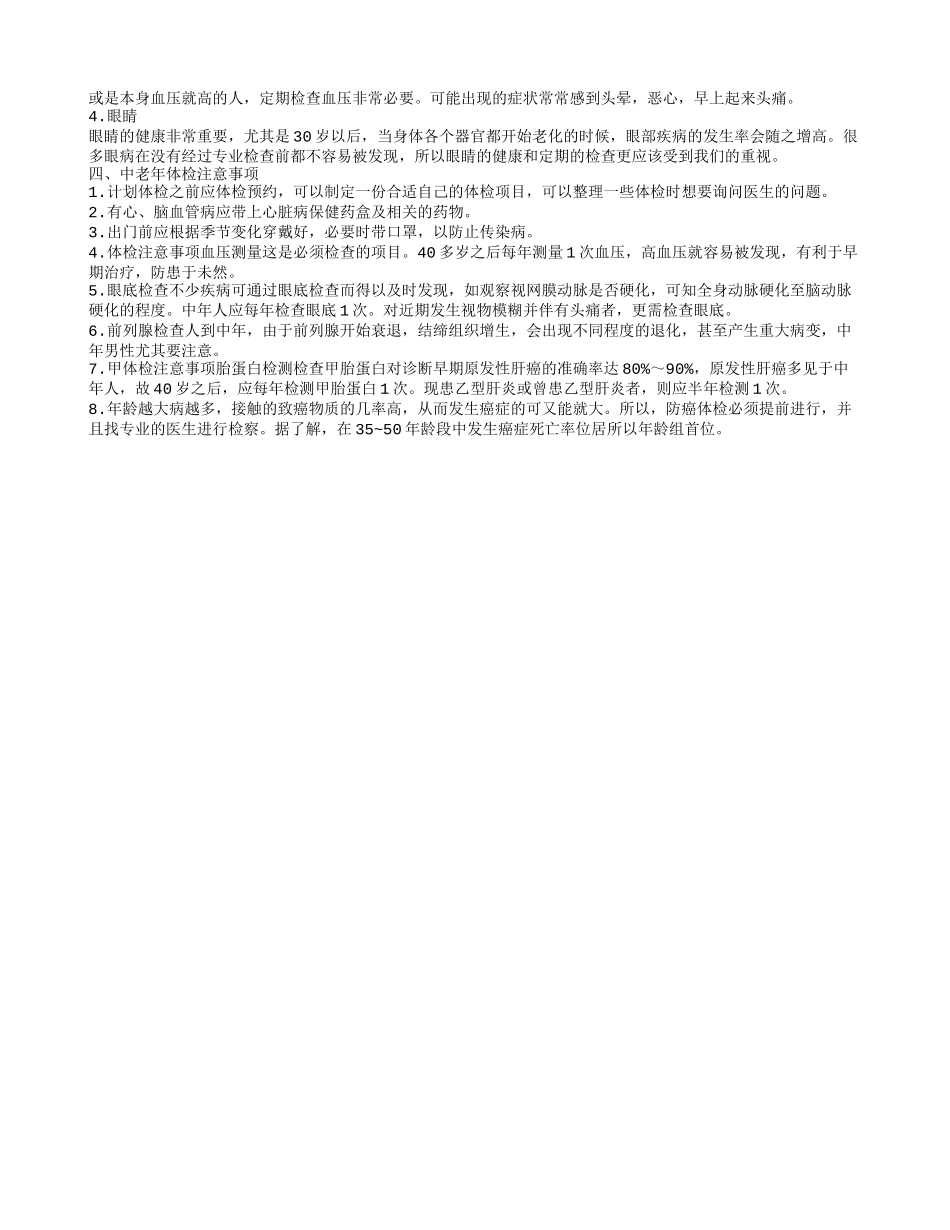 重视中老年体检 关爱老人健康_第2页