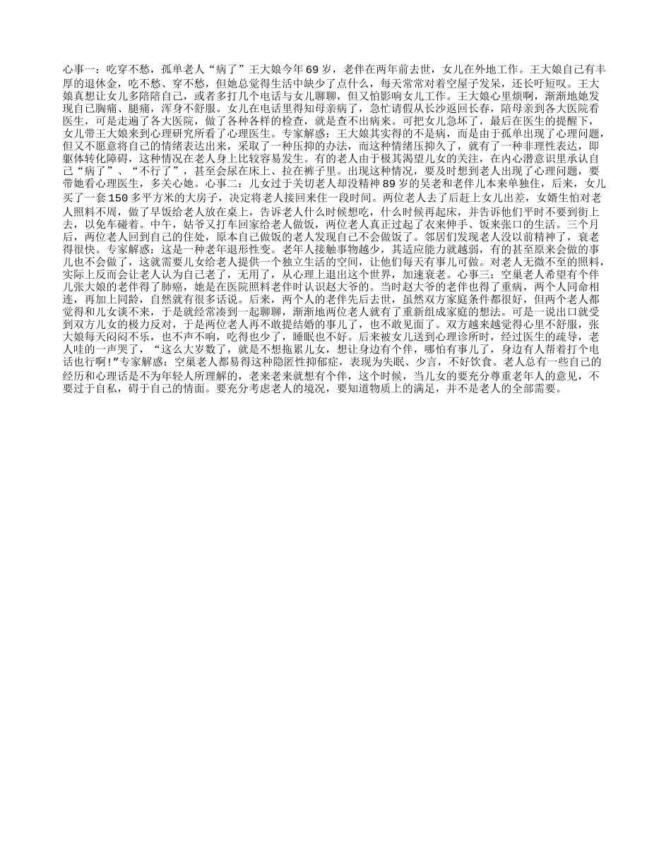 子女们怎样理解老人的心事？_第1页
