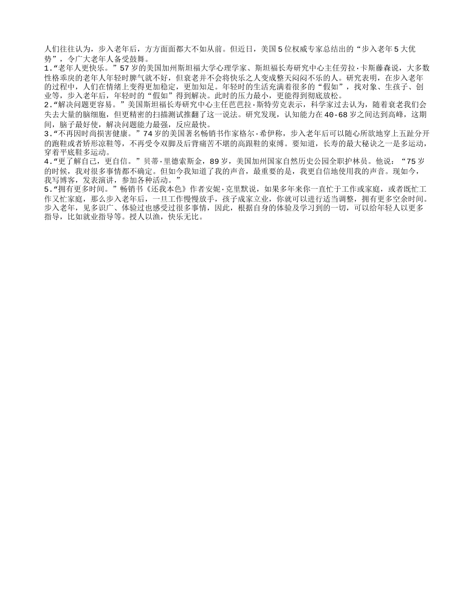 别怕老 人老还有五大优势_第1页