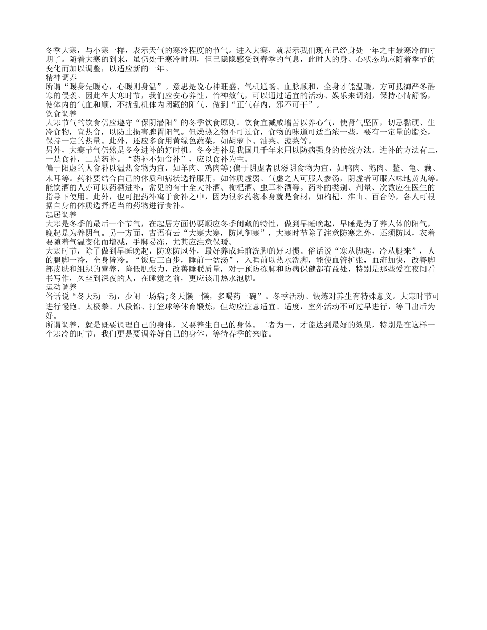 大寒来临老人注意“四养”_第1页