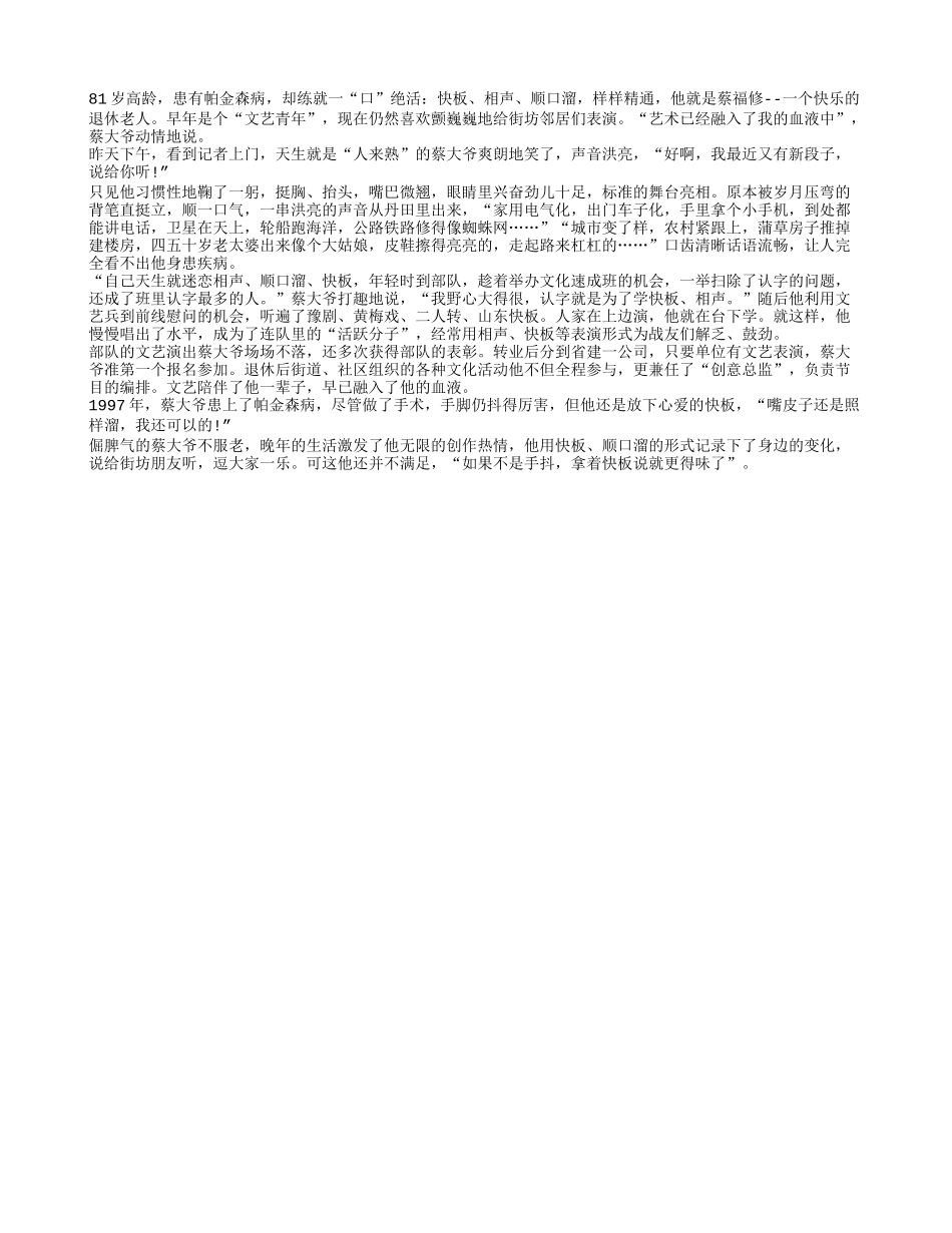 得了“帕金森”老人照样唱快板_第1页