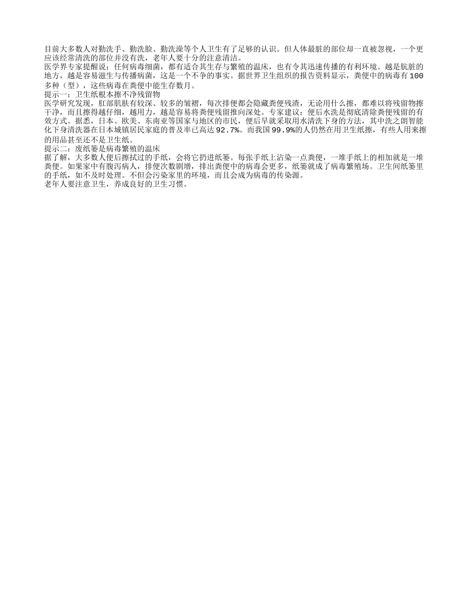 对于老人来说便后清洁方式很重要四季保健_第1页