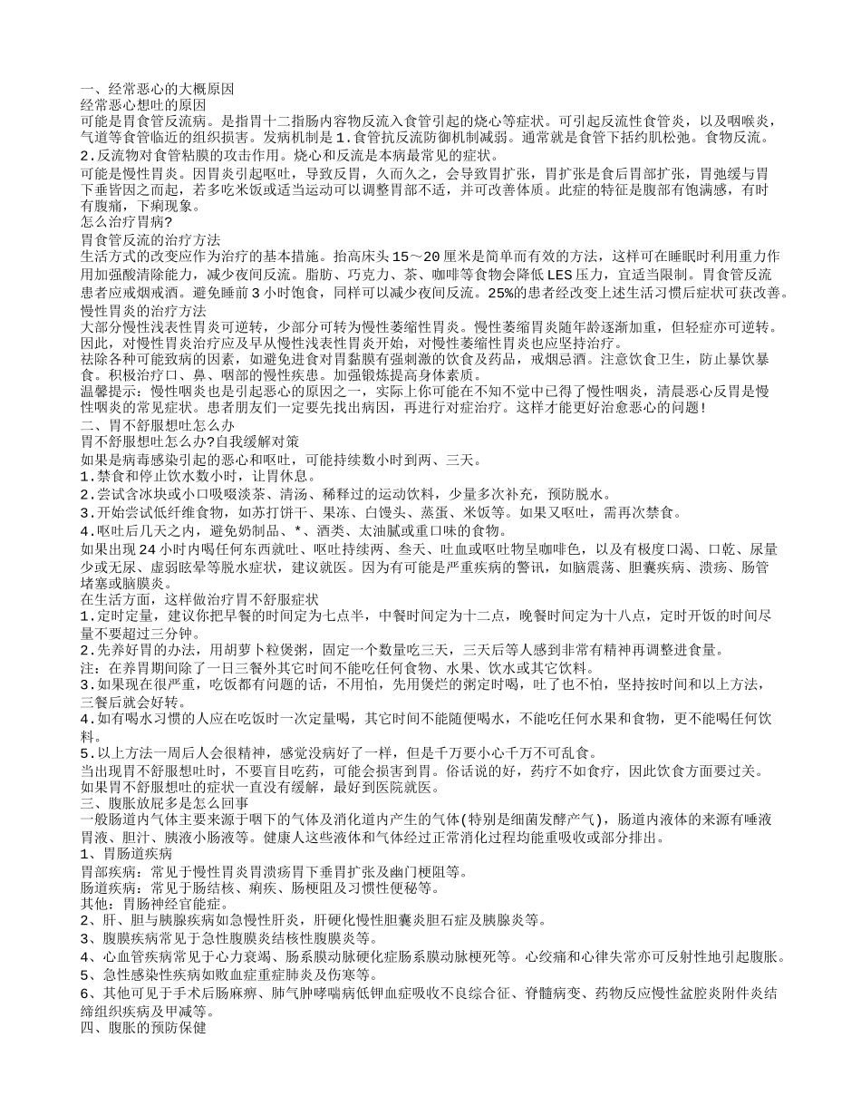 恶心想吐腹胀的原因 解决老人腹胀的妙招_第1页