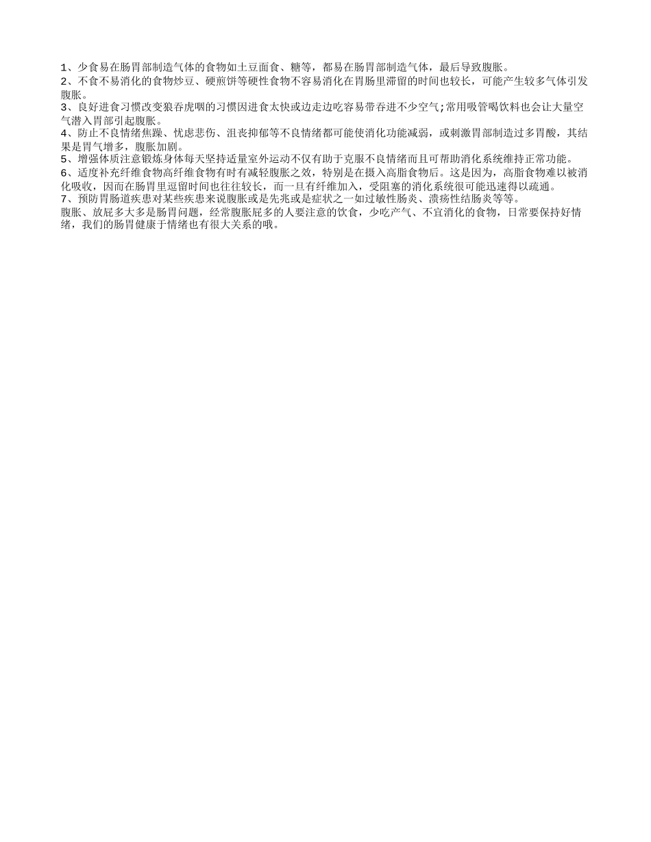 恶心想吐腹胀的原因 解决老人腹胀的妙招_第2页