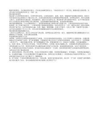 肺活量与衰老有关6招锻炼老人肺活量