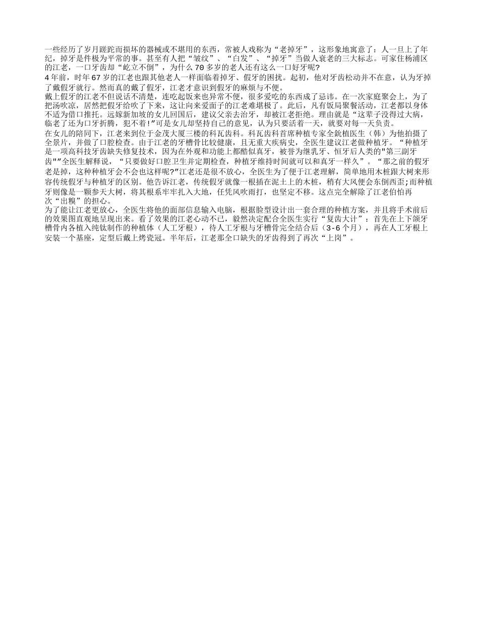 古稀老人“不老”的秘密养性_第1页