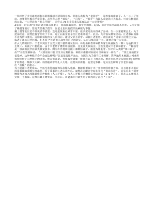 古稀老人“不老”的秘密养性