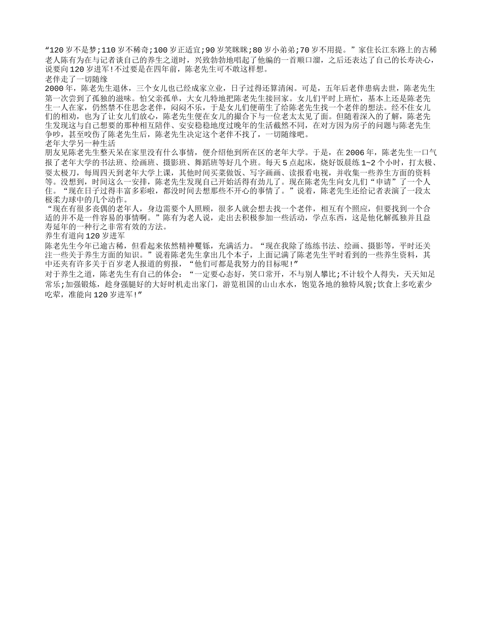 古稀老人要向120岁进军养性_第1页