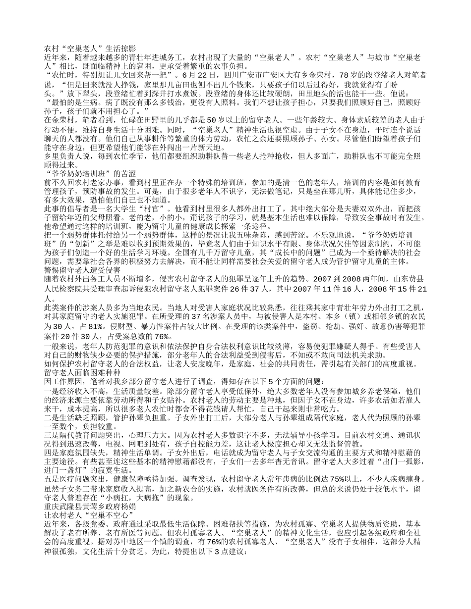关注农村留守老人_第1页
