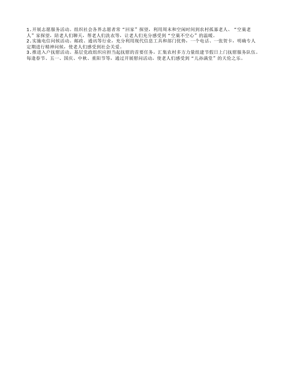关注农村留守老人_第2页