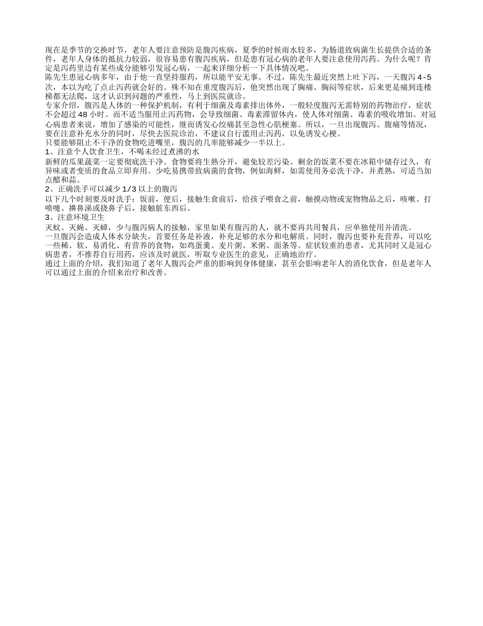 冠心病老人如何正确使用泻药_第1页