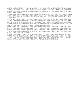 呵护老人就是庇护我们自己