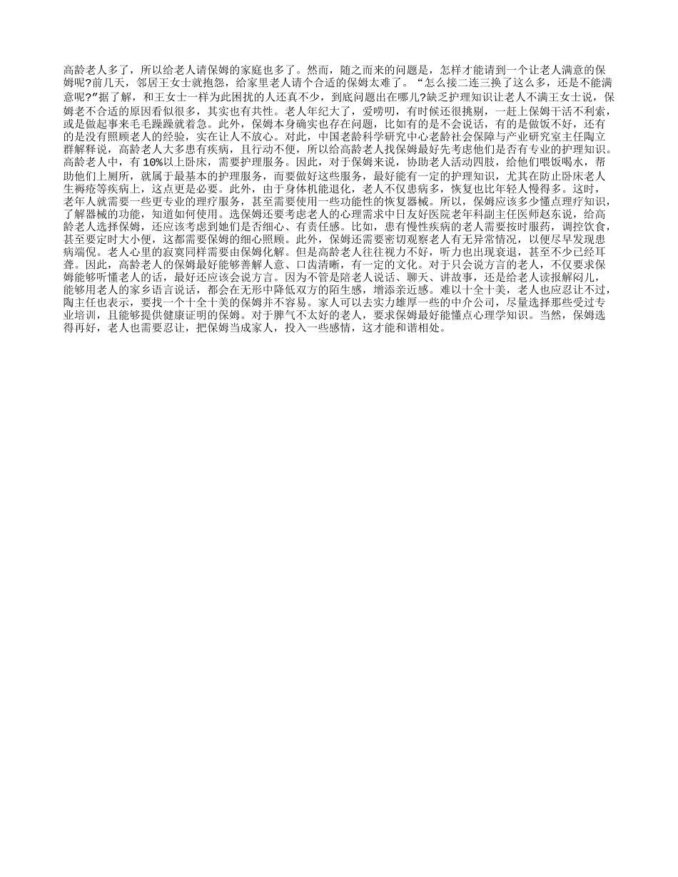 护理：老人请保姆的注意事项_第1页