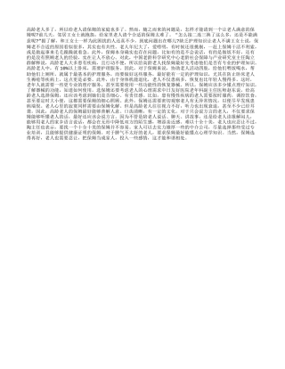 护理：老人请保姆的注意事项