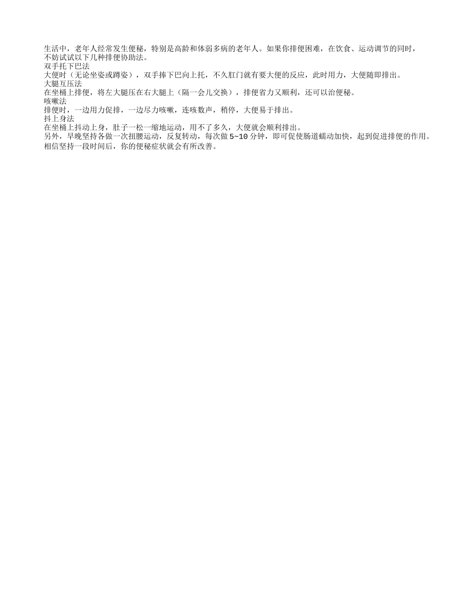 换个姿势有助老人排便更轻松四季保健_第1页