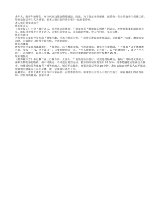 健康保健之老人饭后养生妙方