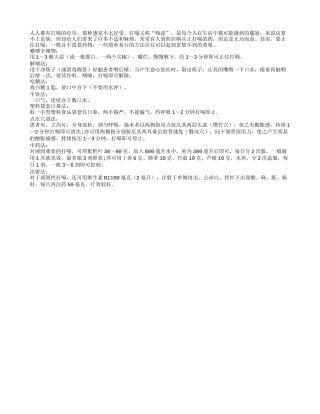 教老人防止打嗝妙招四季保健