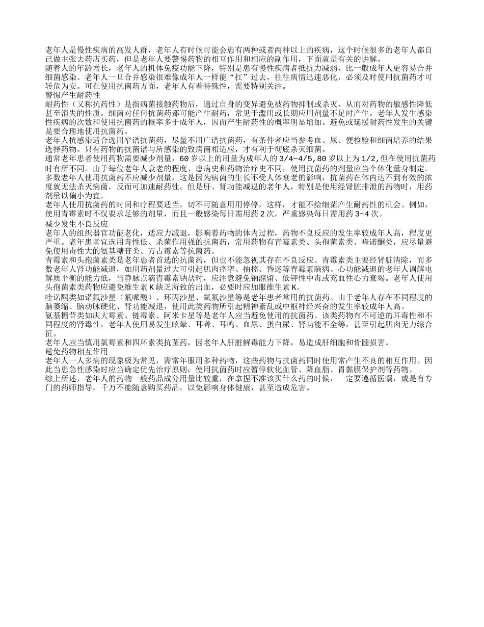 警惕耐药性！老人随意买药危害大_第1页