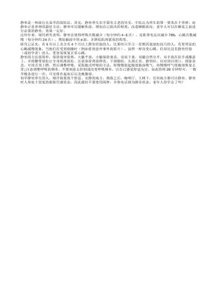 静坐是一种简单易学的放松法 老人可用它改善睡眠养性