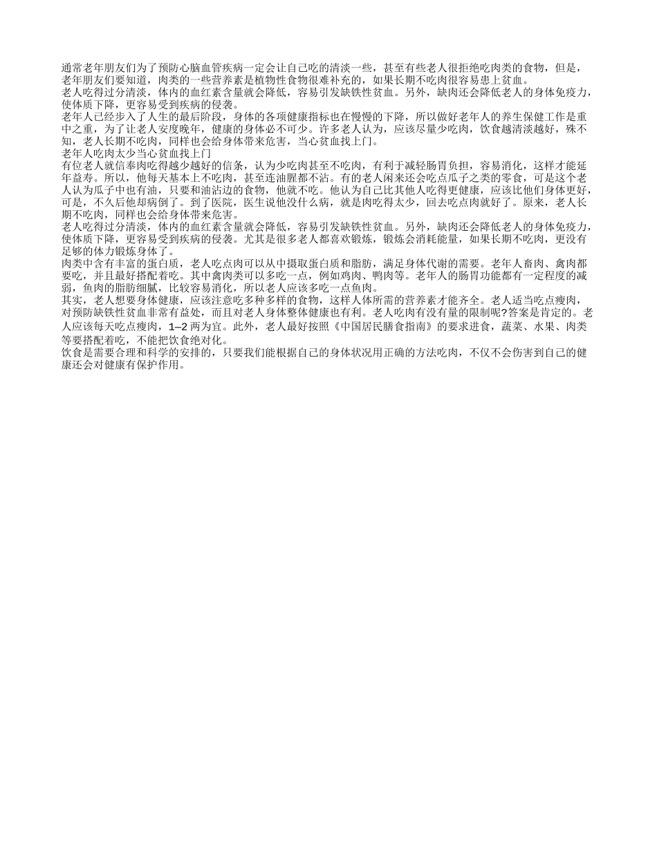 拒绝吃肉 老人当心会贫血_第1页
