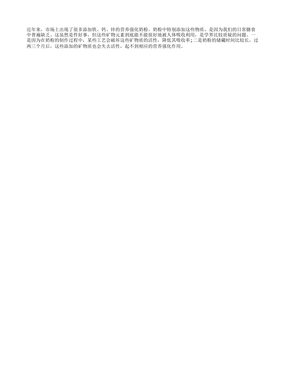 老年人补钙吃什么钙片 老人补钙必选牛奶_第2页