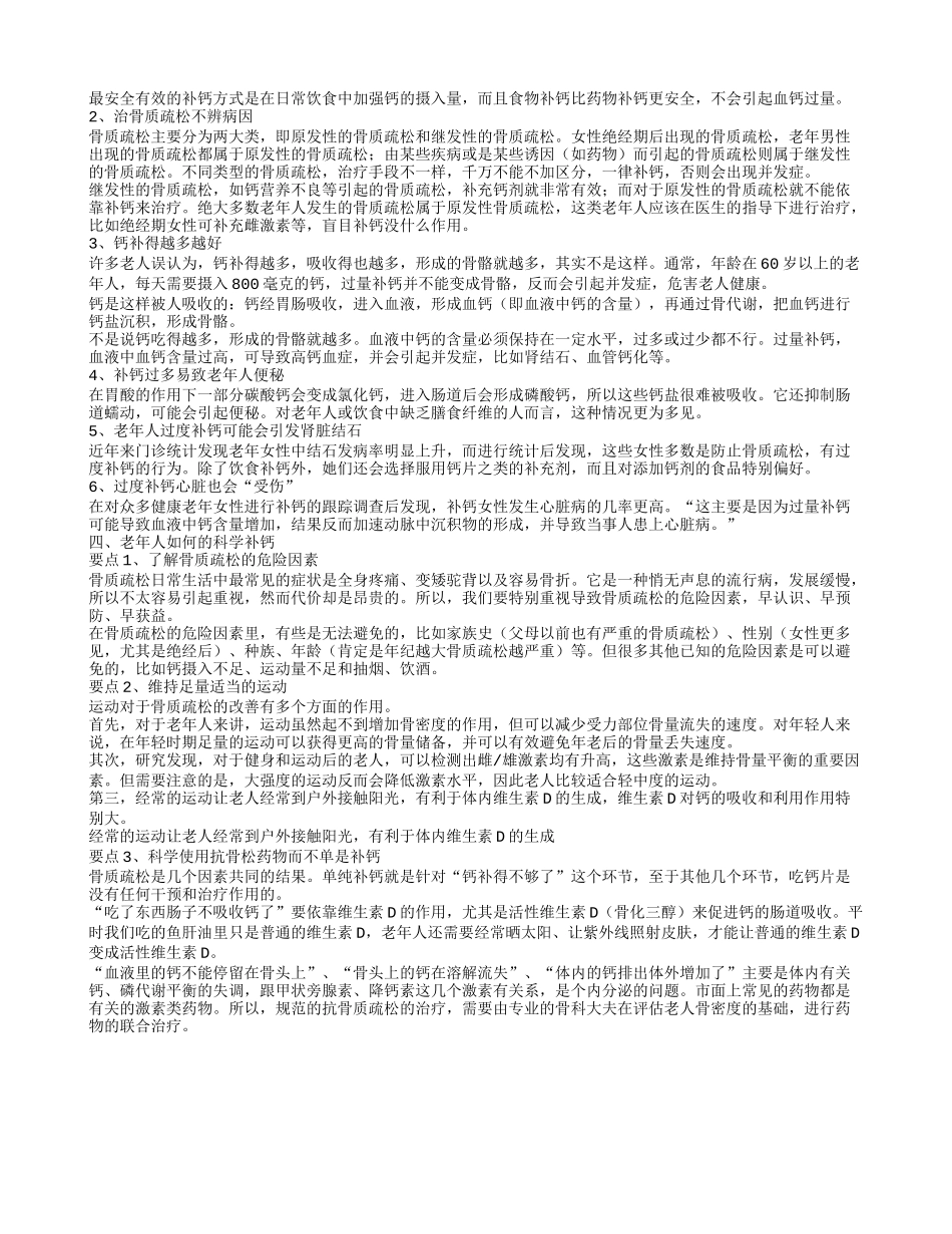老年人补钙吃什么好 如何正确有效的给老人补钙_第2页