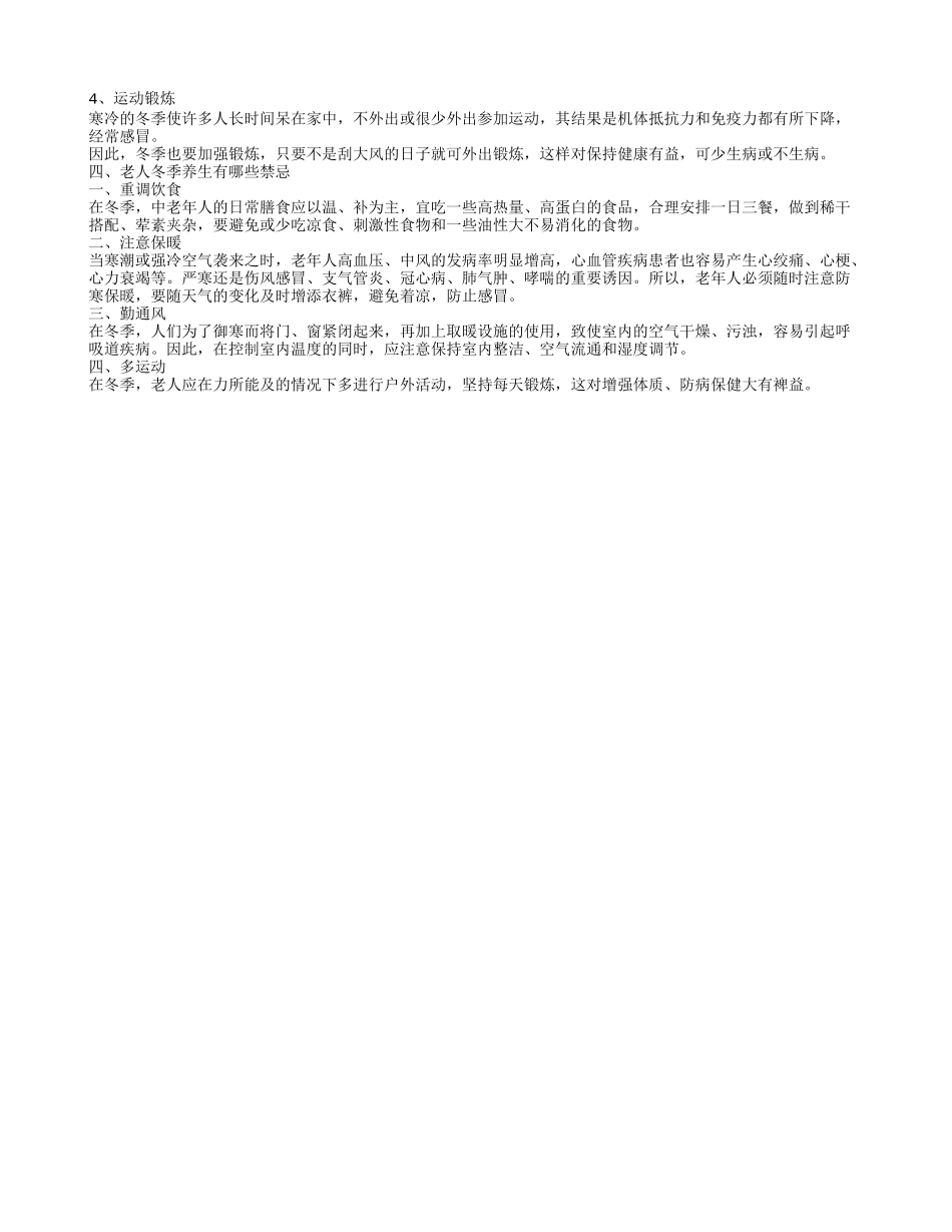 老年人冬季养生需要注意哪些 老人冬季养生小常识有哪些_第2页