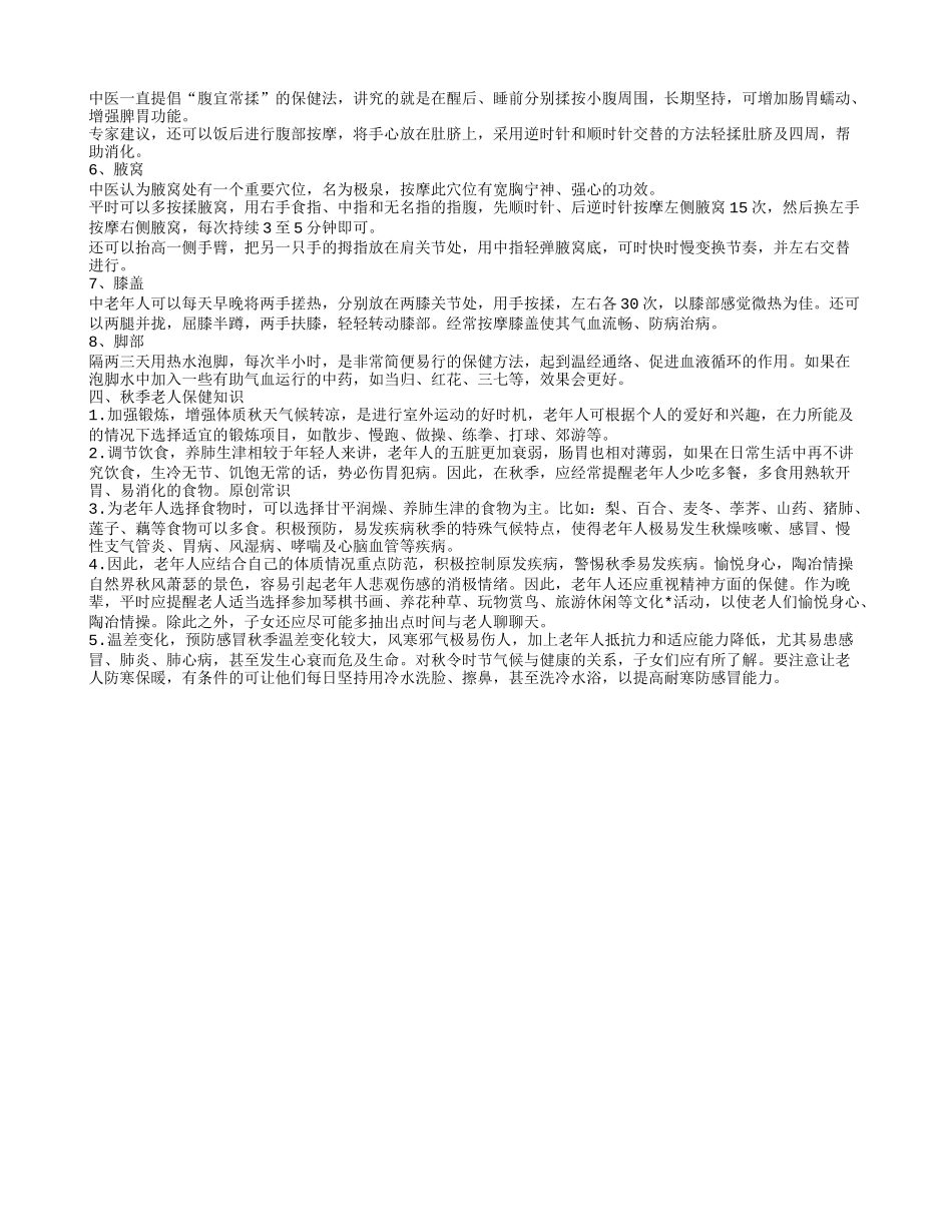 老年人日常保健知识有哪些 老人日常有效的几个保健动作_第2页