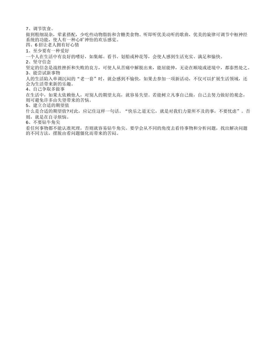 老年人如何自我控制情绪 橙色可以给老人调节情绪吗_第2页
