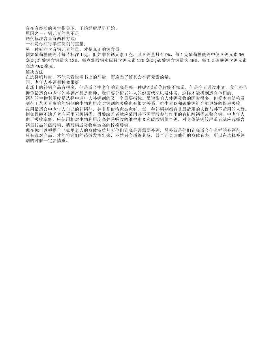 老年人为什么补钙 老人人补钙效果不好的原因_第2页