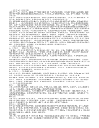 老年人为什么补钙 老人人补钙效果不好的原因