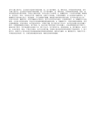 老人 请小心呵护你的假牙