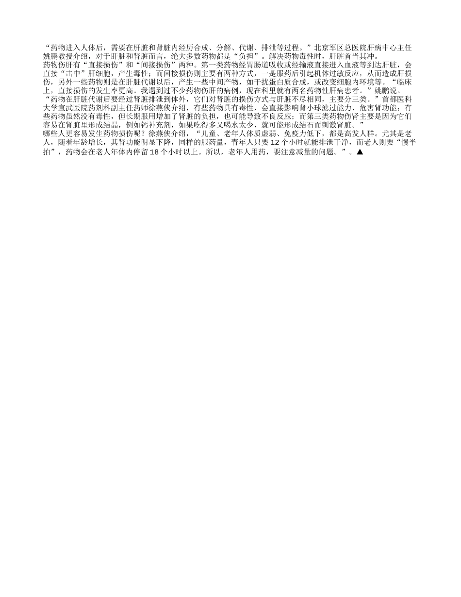 老人“排药”慢半拍 注意用量_第1页