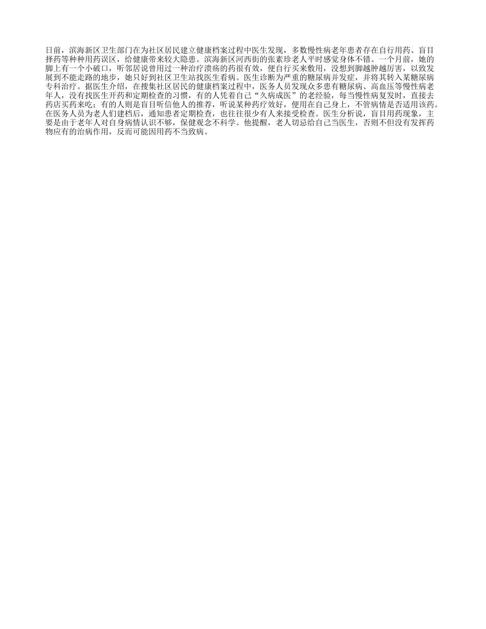 老人爱给自己当医生 专家：自行盲目用药隐患多_第1页