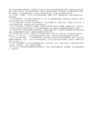 老人保持心情愉快很重要 能长寿的几个方法四季保健