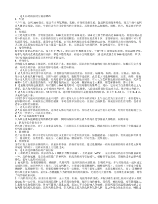 老人补钙的食材分别有哪些