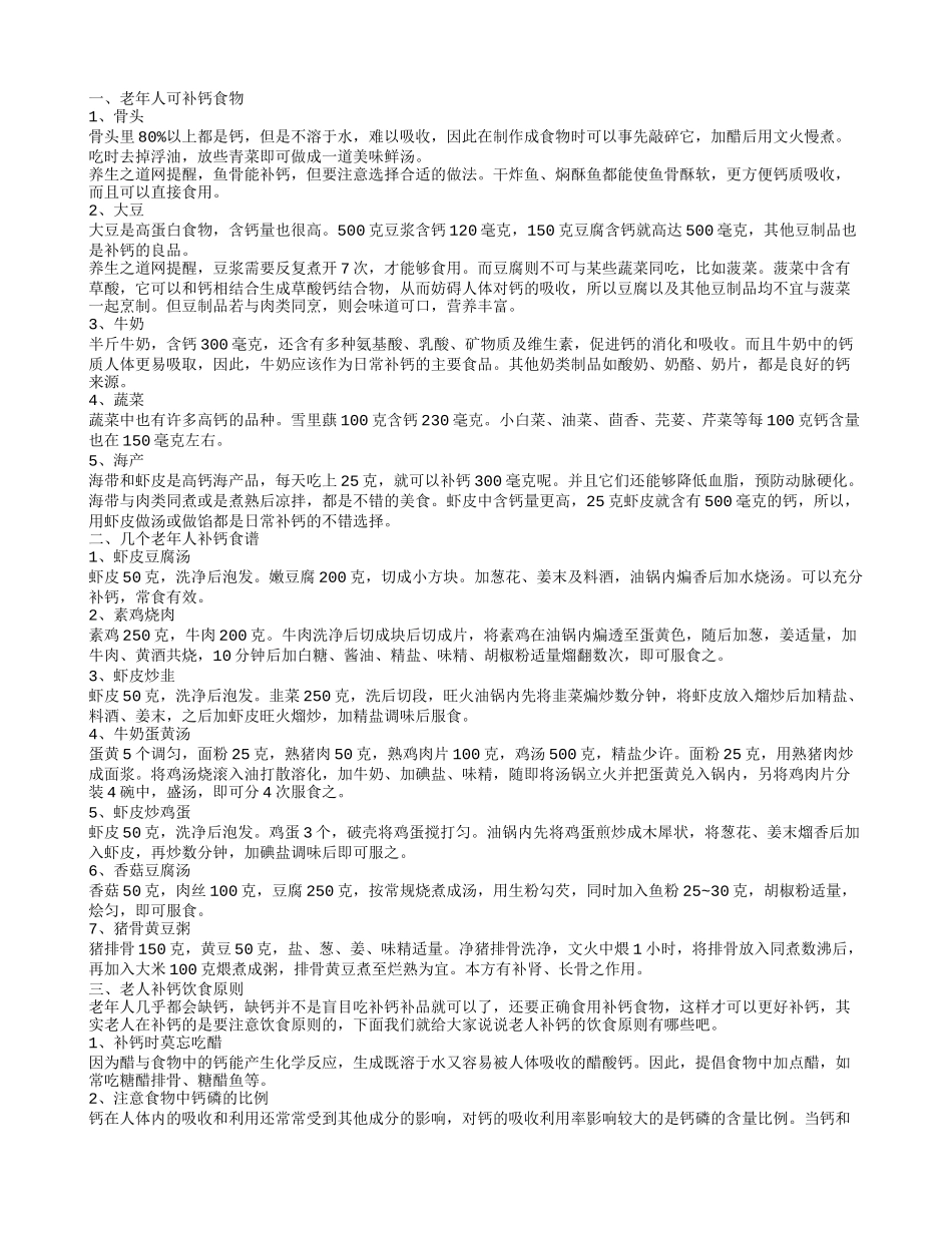 老人补钙的食物有哪些 老年人补钙食谱_第1页