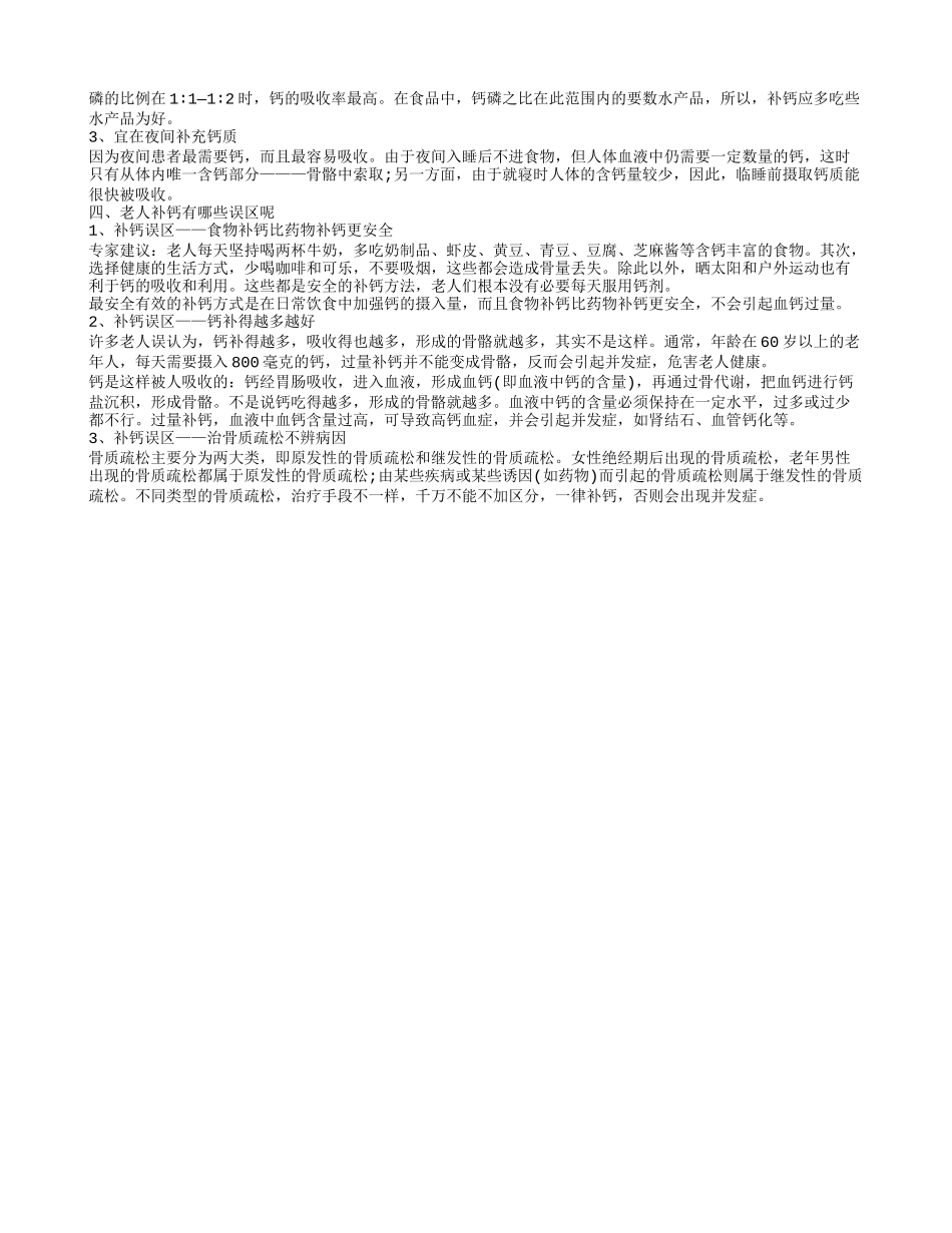 老人补钙的食物有哪些 老年人补钙食谱_第2页