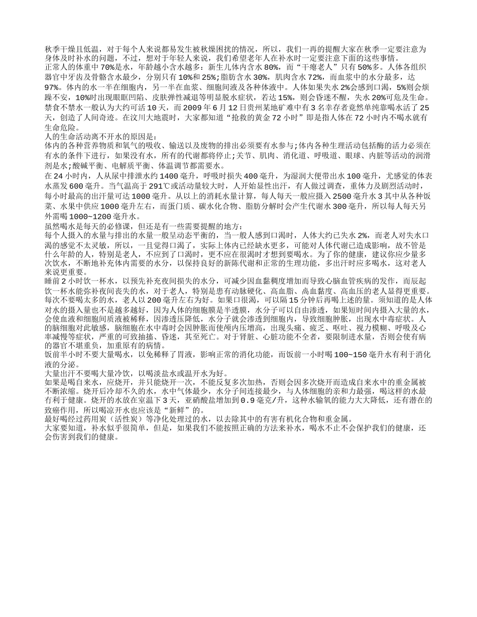 老人补水的七个关键点_第1页