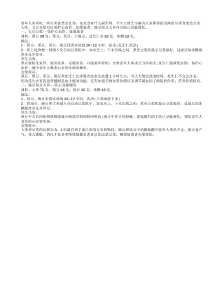 老人常吃豆类食谱 长寿健康身体棒