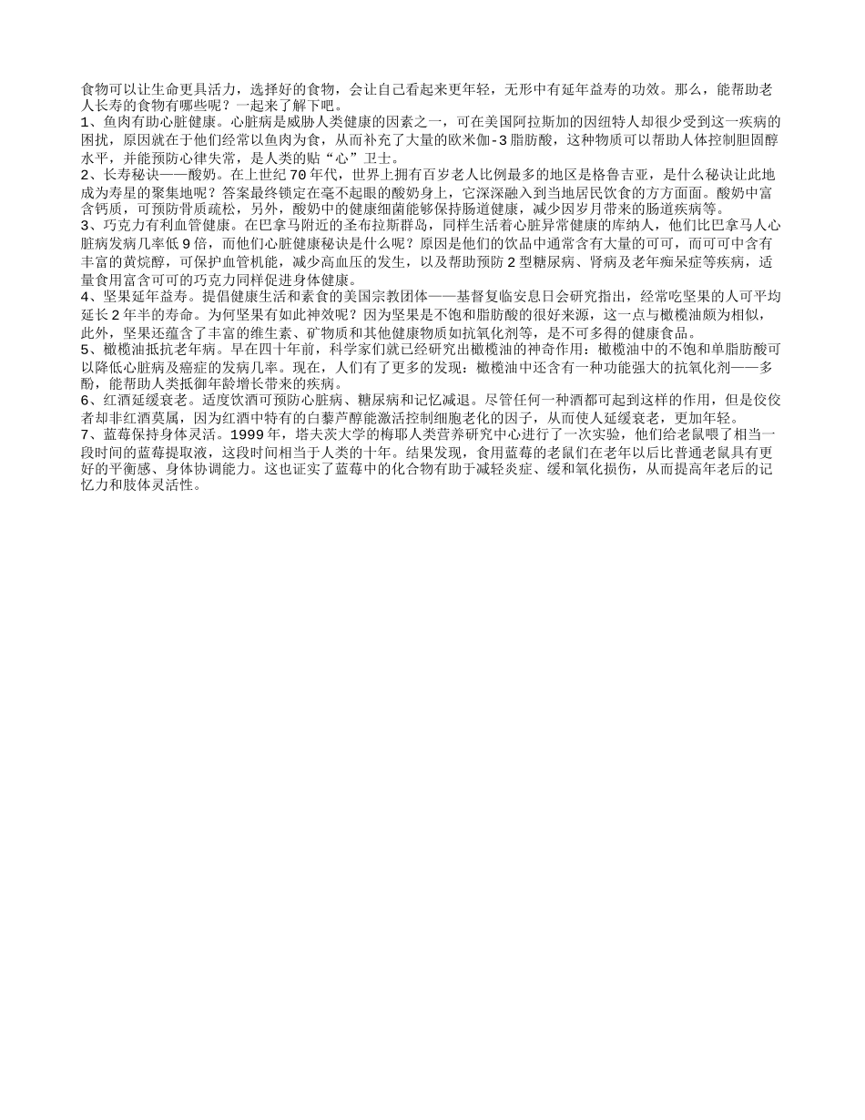 老人常吃这七种食物能长寿_第1页