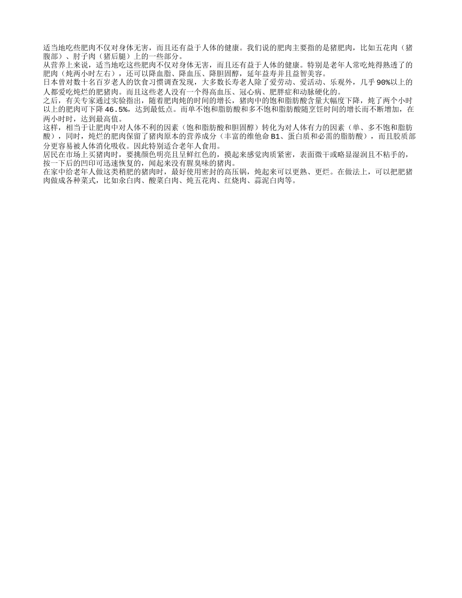 老人吃炖得熟透的肥肉有益健康养性_第1页