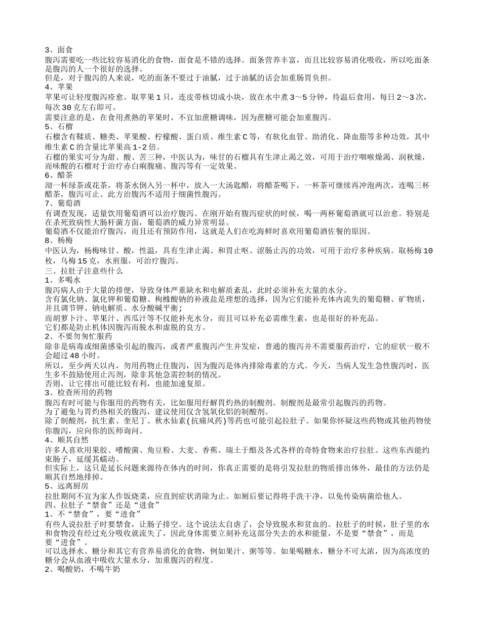 老人吃坏肚子拉肚子吃什么食物拉肚子以后应该注意什么_第2页