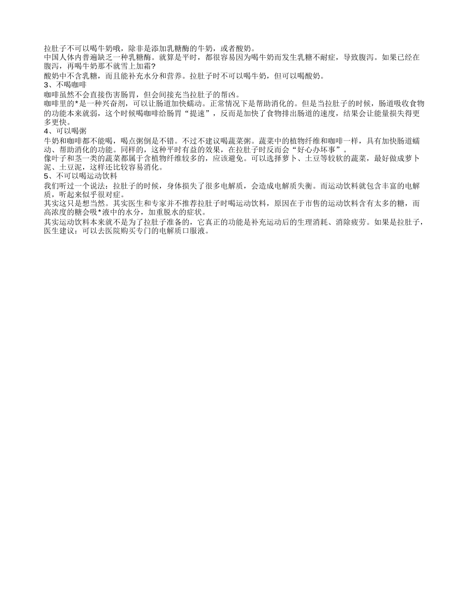 老人吃坏肚子拉肚子吃什么食物拉肚子以后应该注意什么_第3页