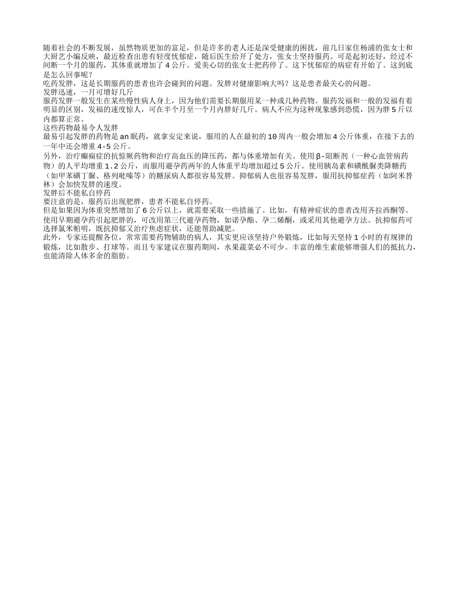 老人吃药胖五斤是正常的吗？_第1页