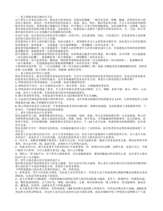 老人得了肺炎怎么治疗 老年人肺炎的特点有哪些呢