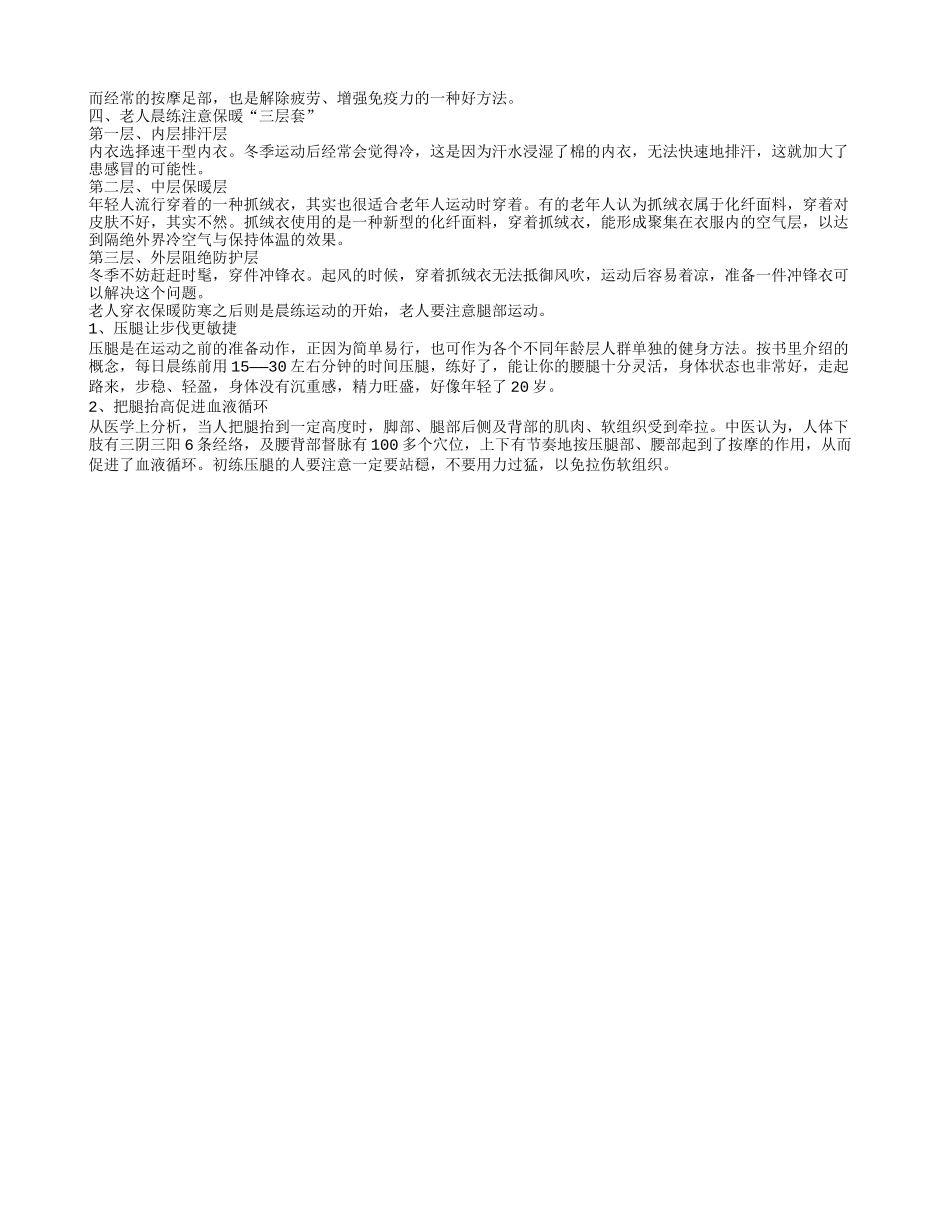 老人的御寒措施有哪些 帮助老人御寒的食物有哪些_第2页