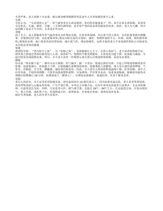 老人冬季保暖身体好 头身背脚样样不可少