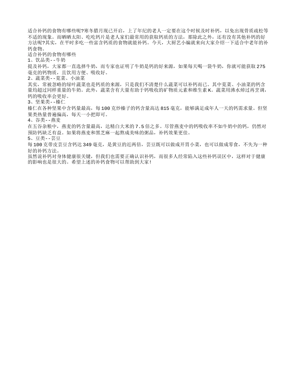 老人冬季吃这些补钙 腰好腿好身体棒_第1页
